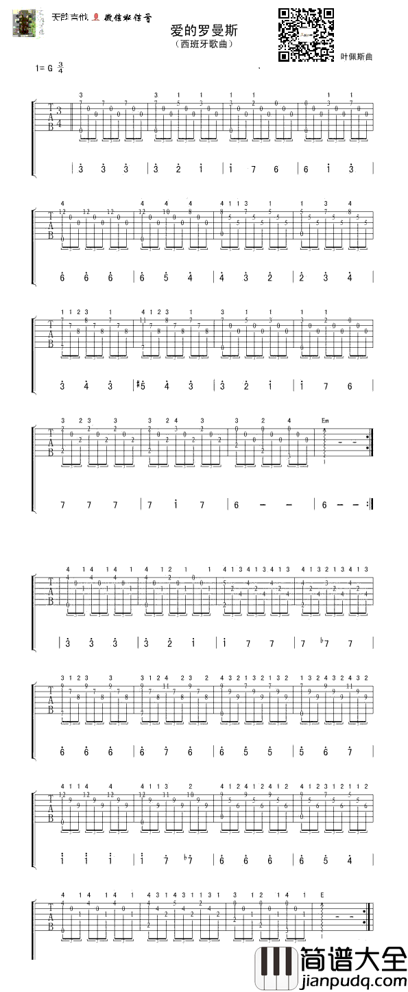 爱的罗曼史独奏吉他谱（天韵吉他版）