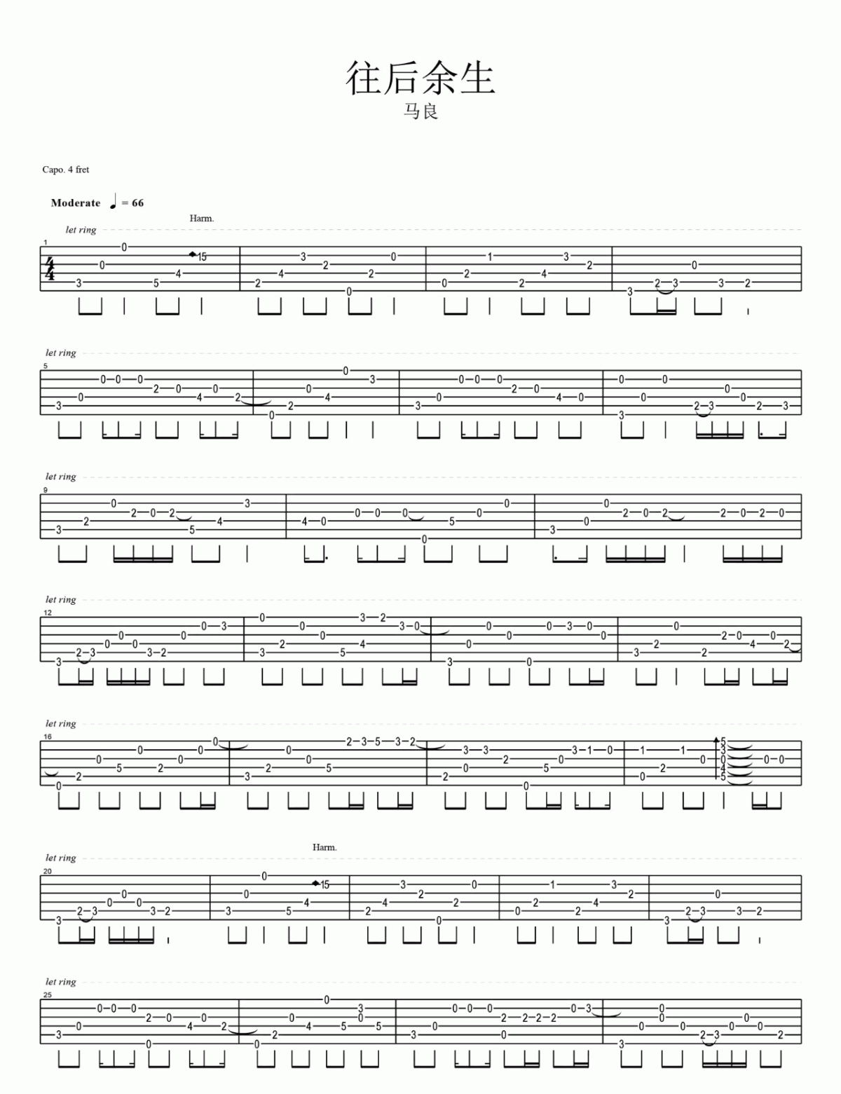 往后余生指弹谱_吉他指弹谱_图片谱_马良