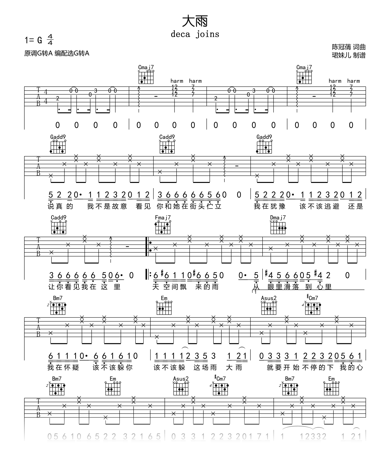 大雨吉他谱_deca_joins_G调高清吉他谱