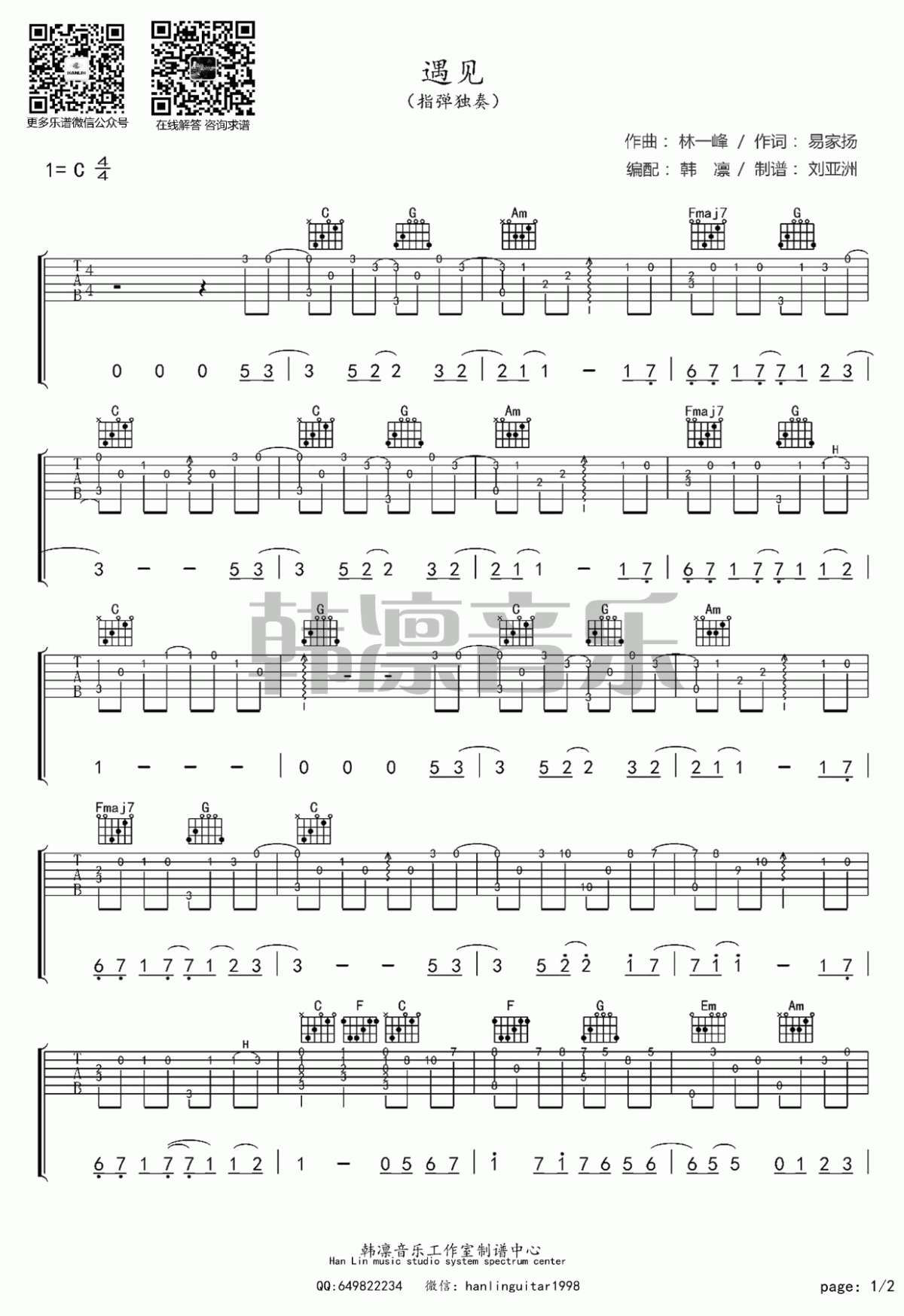 遇见指弹谱_C调_独奏谱_指弹版_孙燕姿