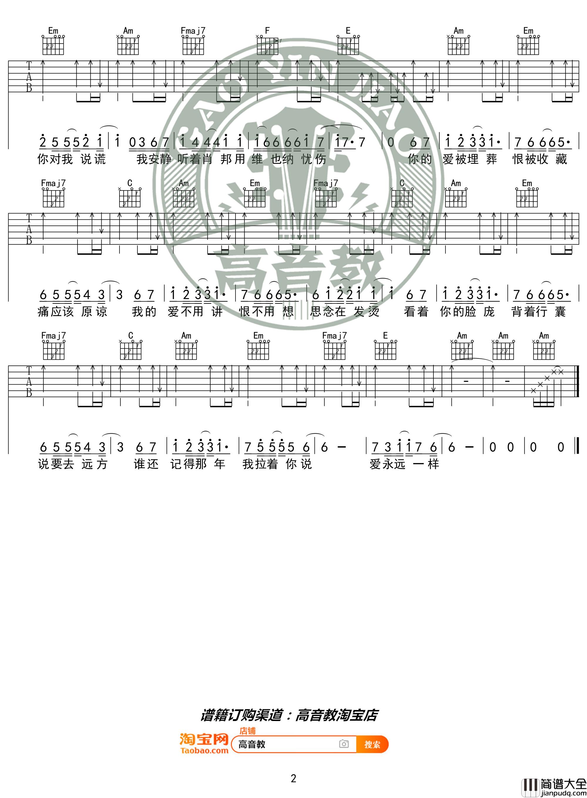_不分手的恋爱_吉他谱C调入门版_汪苏泷