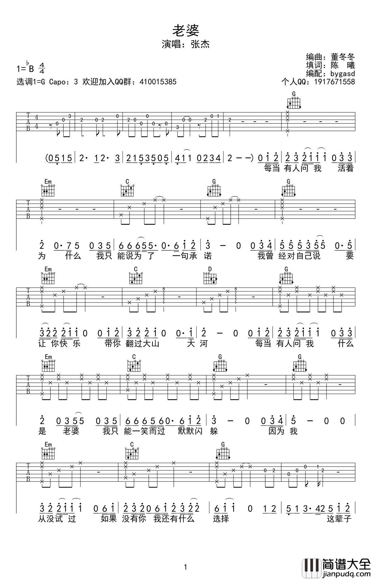 老婆吉他谱_G调_张杰_老婆弹唱六线谱
