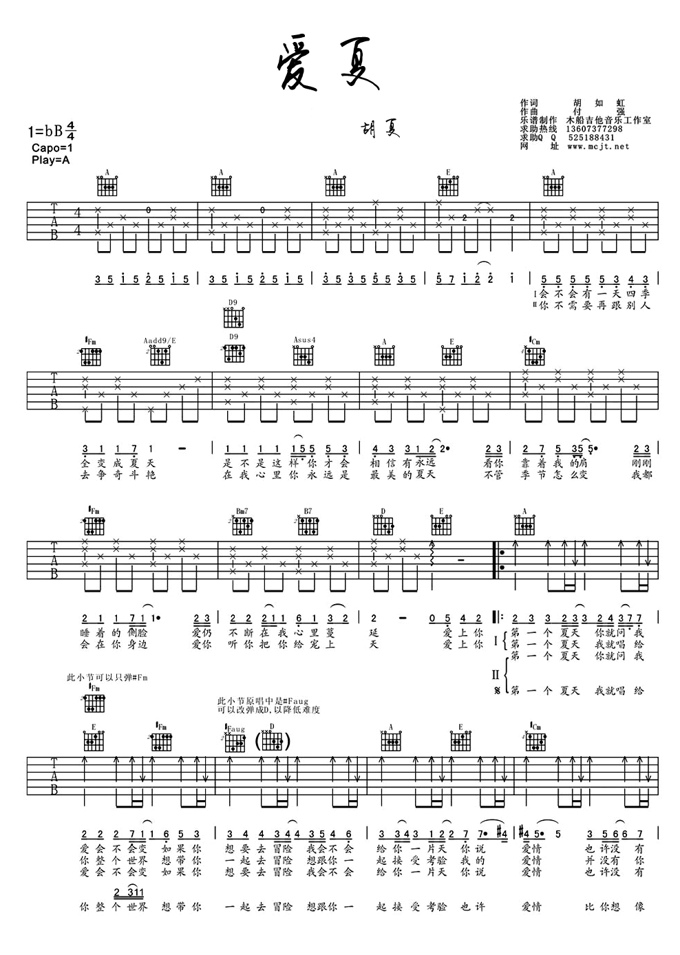 爱夏吉他谱_胡夏_弹唱六线谱__A调（木船吉他版）