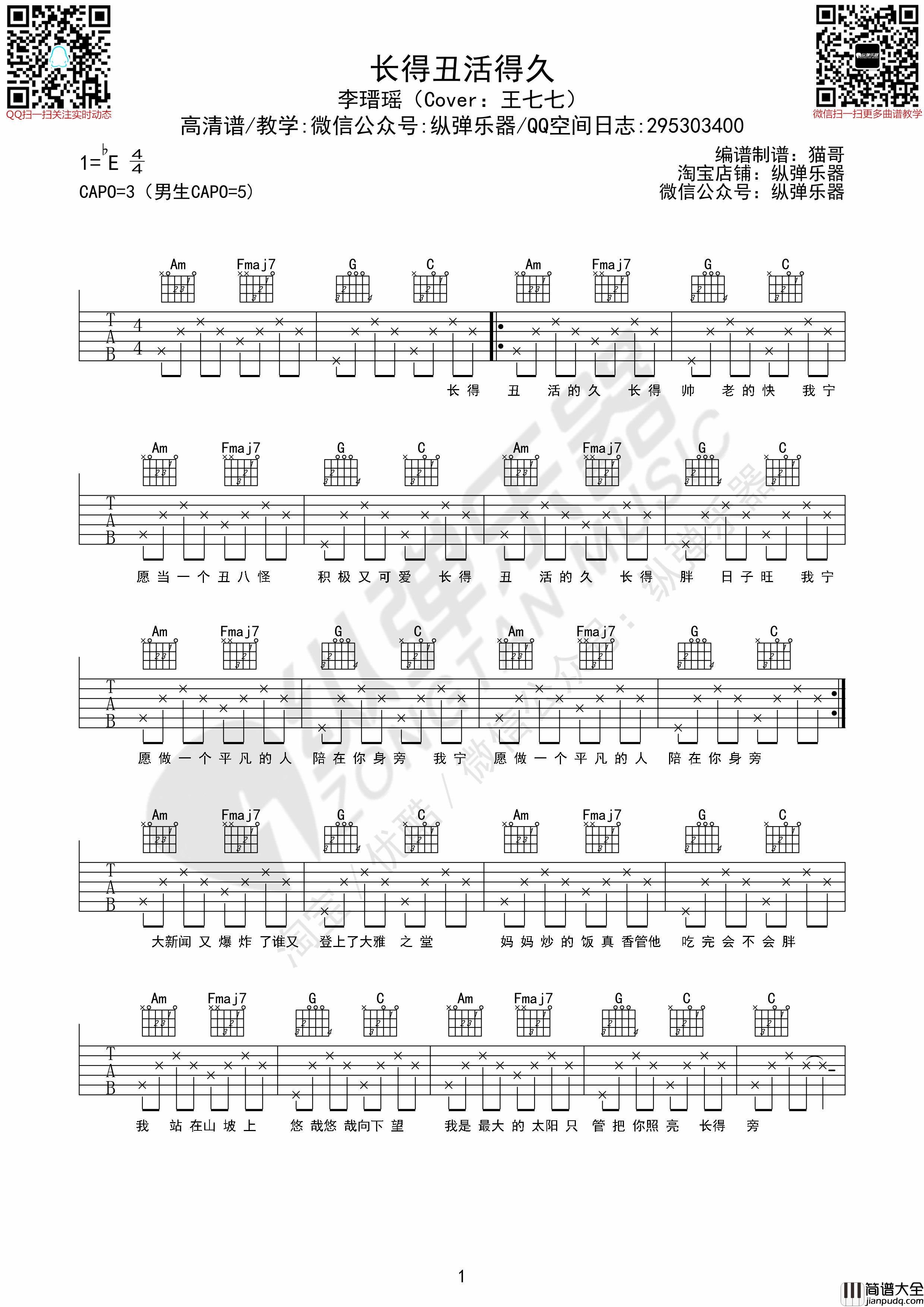 长得丑活得久吉他谱_抖音热曲_弹唱谱_六线谱_指弹谱