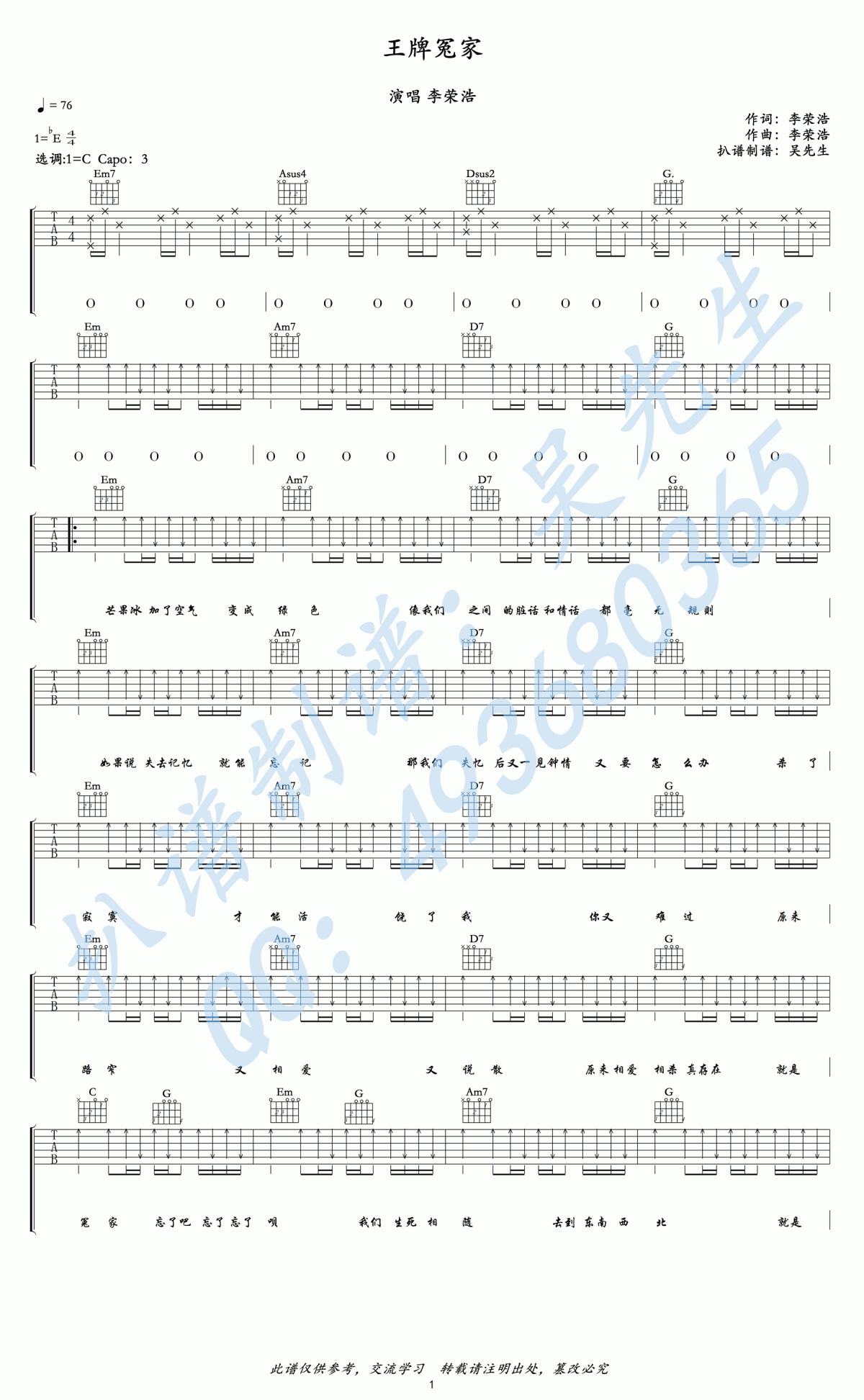 王牌冤家吉他谱_C调_李荣浩