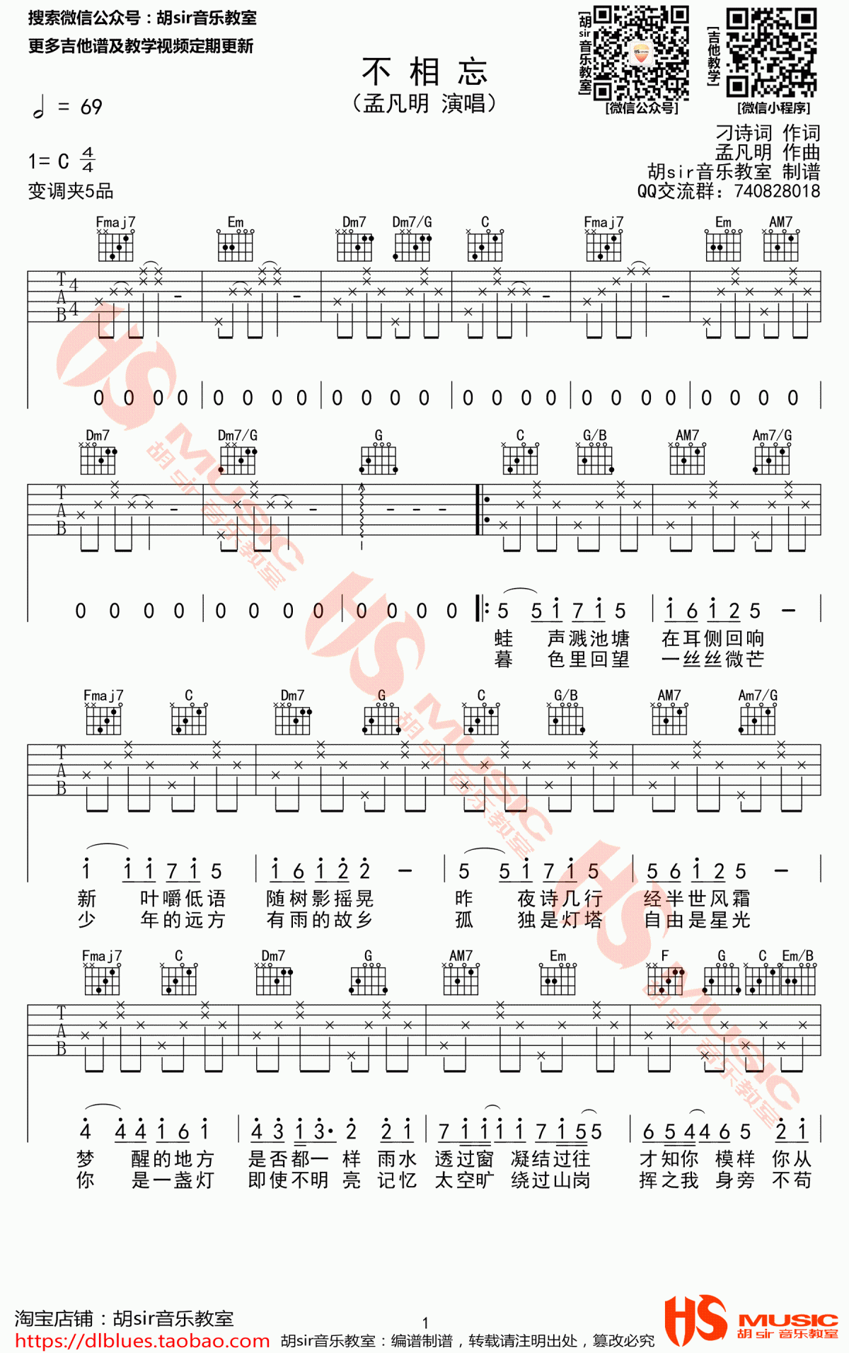 不相忘吉他谱_C调_弹唱谱_孟凡明