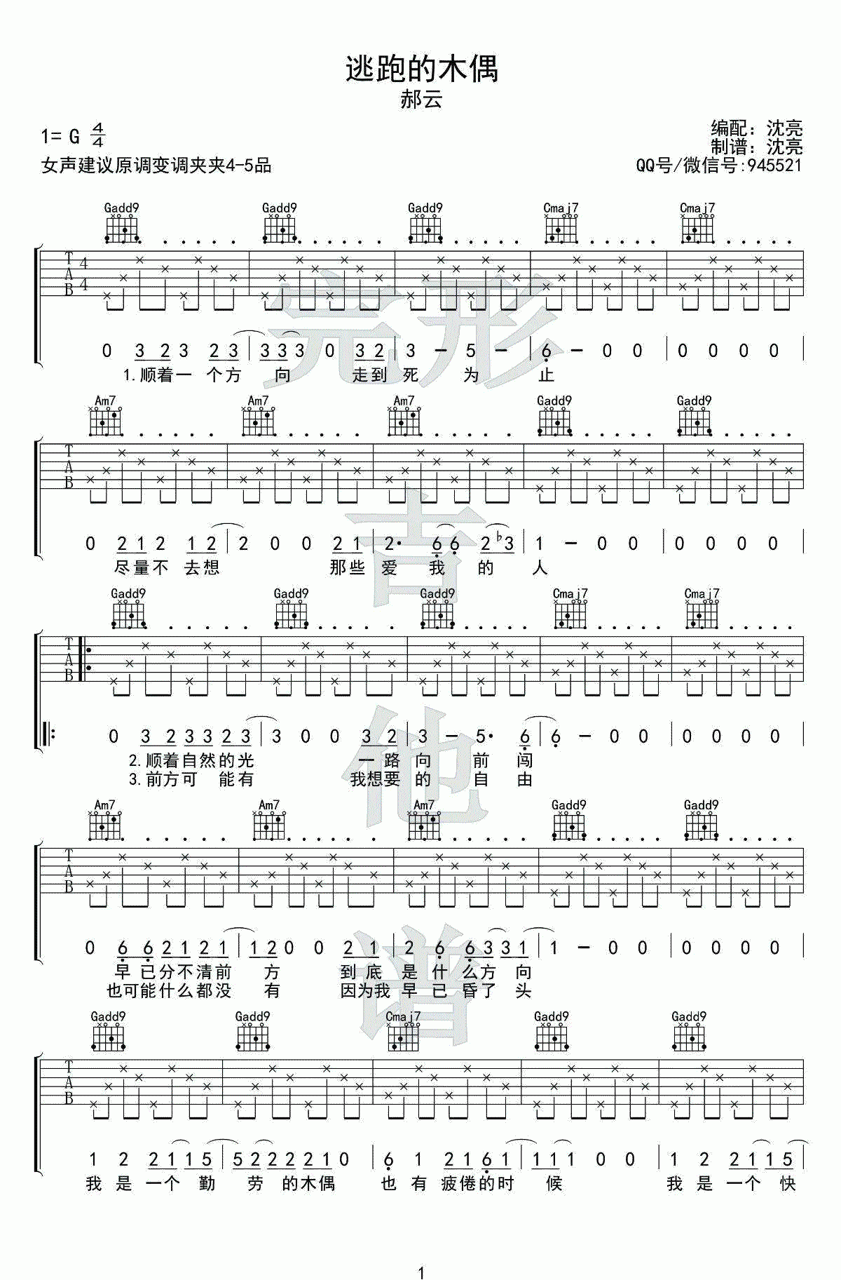 逃跑的木偶吉他谱_G调_弹唱谱_郝云
