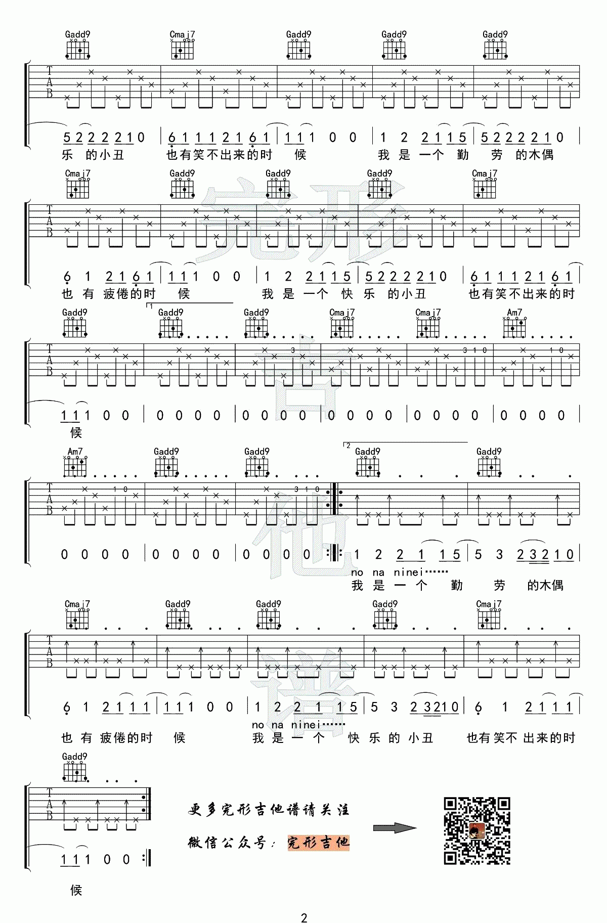 逃跑的木偶吉他谱_G调_弹唱谱_郝云