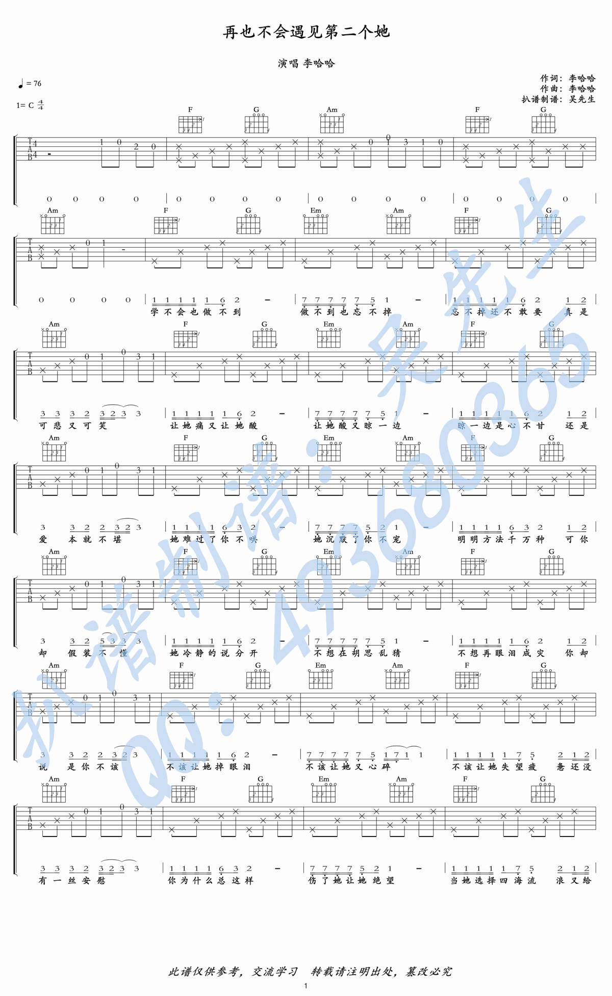 再也不会遇见第二个她吉他谱_C调_弹唱谱_李哈哈