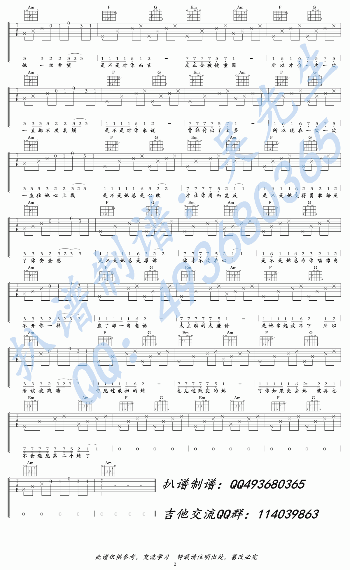 再也不会遇见第二个她吉他谱_C调_弹唱谱_李哈哈