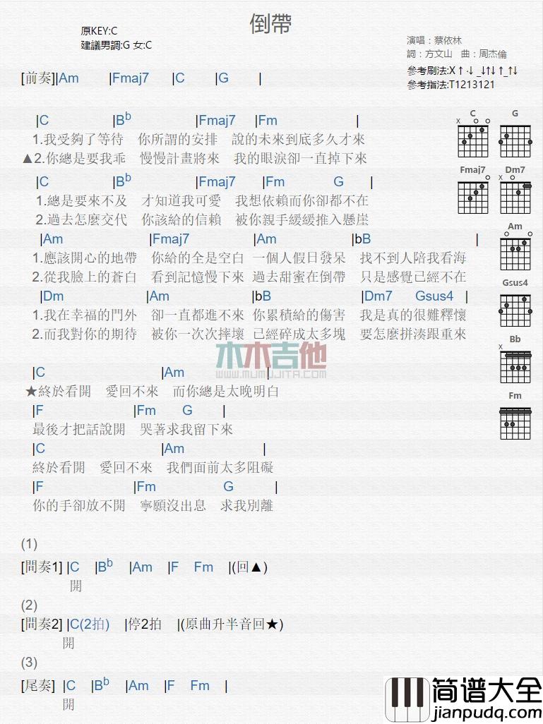 倒带_吉他谱_蔡依林