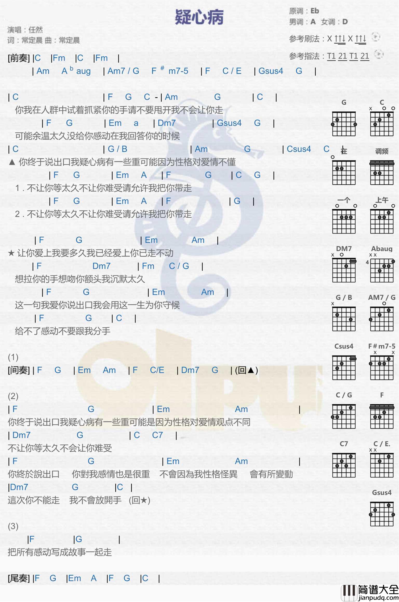 任然_疑心病_吉他谱_弹唱谱