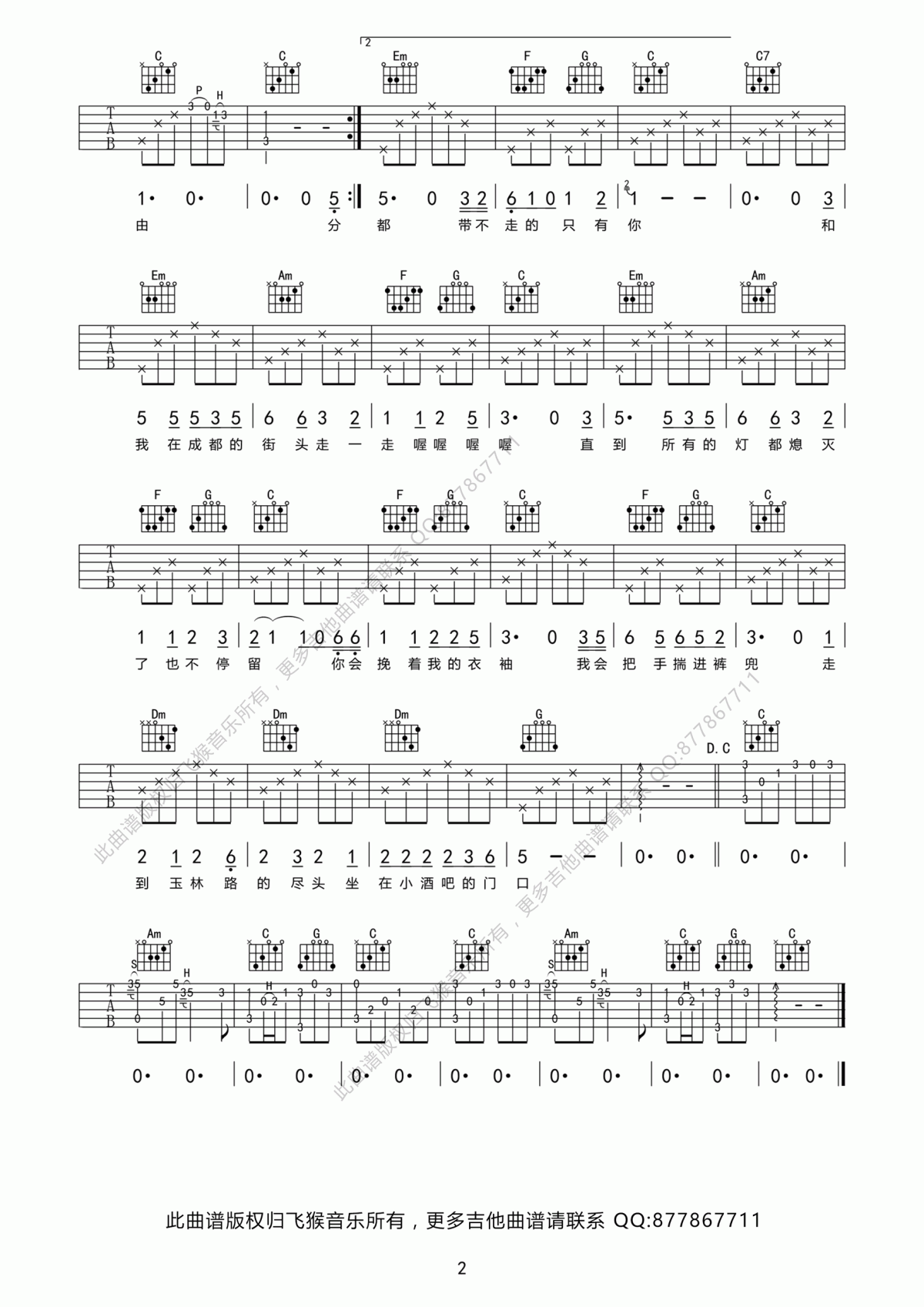 成都吉他谱降E调第七版歌手赵雷
