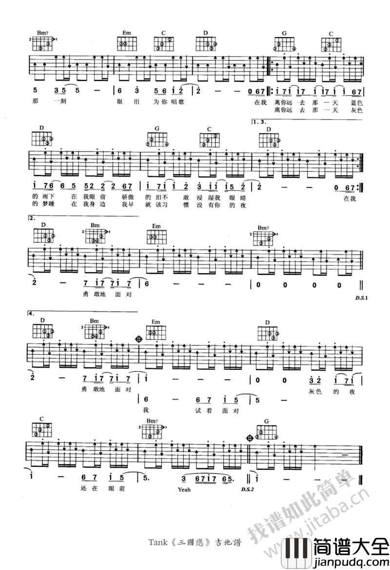 三国恋吉他谱_Tank_G调弹唱六线谱