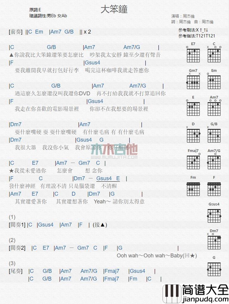 大笨钟_吉他谱_周杰伦
