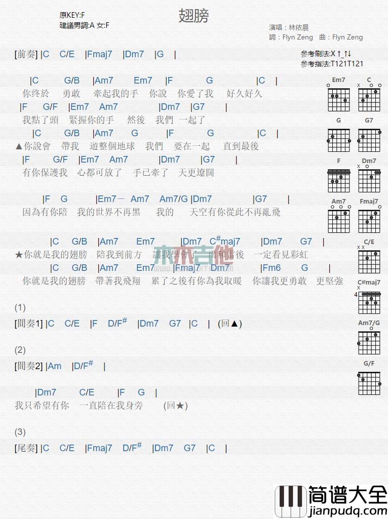 翅膀_吉他谱_林依晨