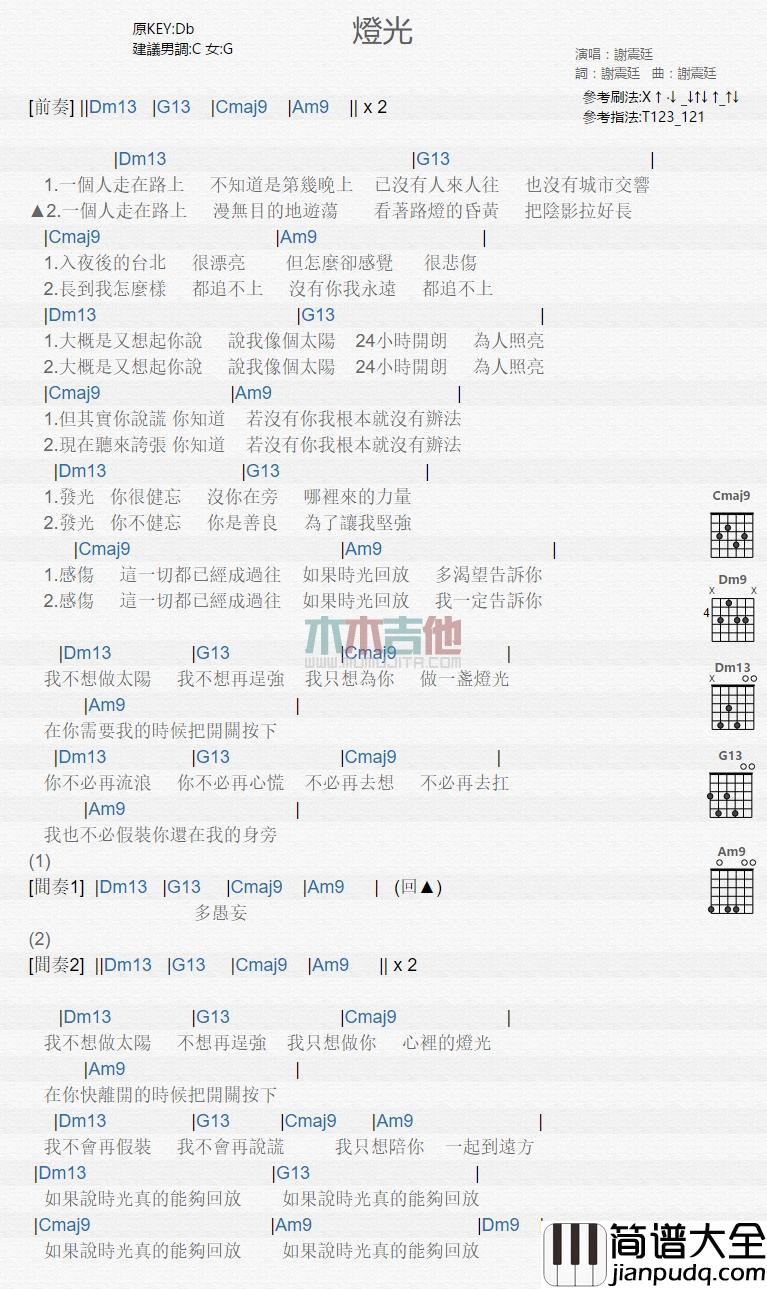 灯光_吉他谱_谢震廷