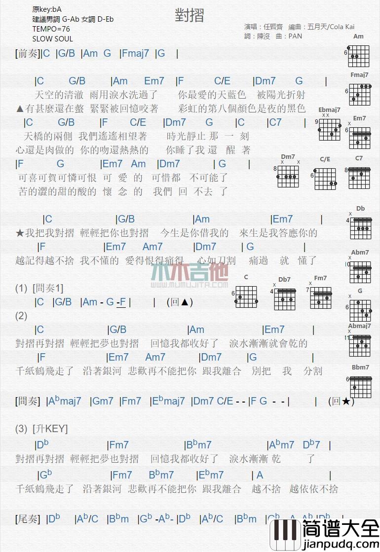 对折_吉他谱_任贤齐