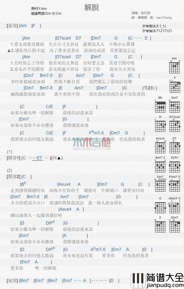 解脱_吉他谱_李玖哲