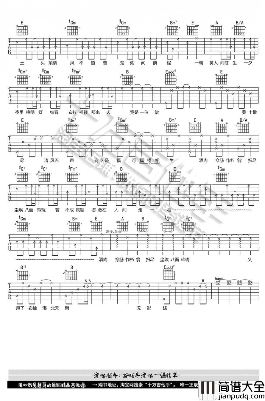 酒僧吉他谱_李雨(超级女声)_弹唱谱(图片谱)