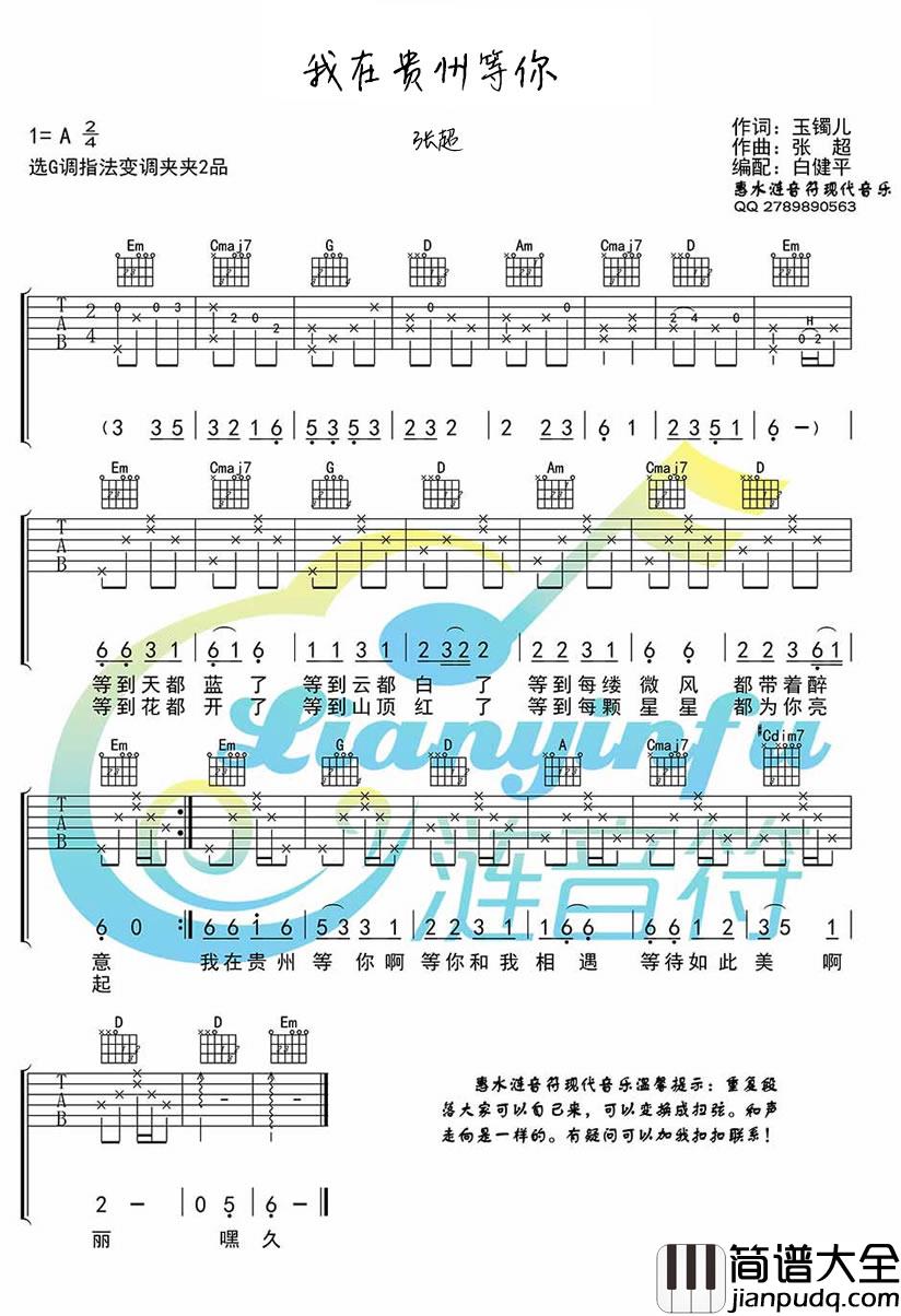 我在贵州等你吉他谱_张超_G调_图片六线谱