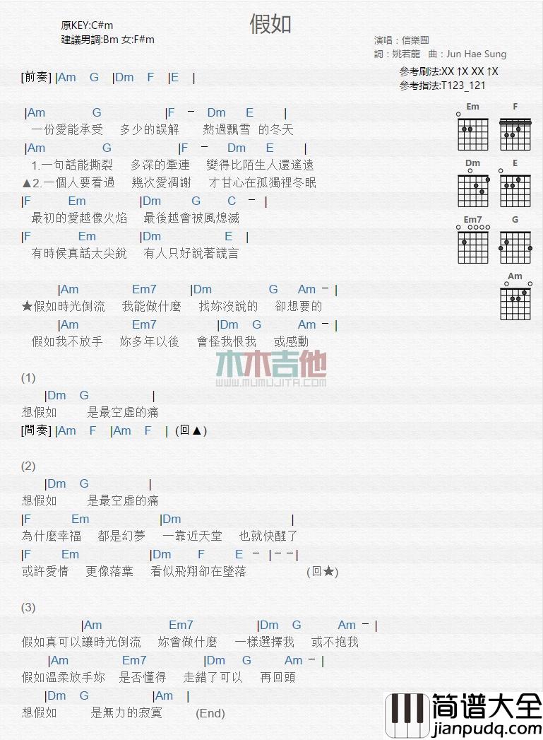 假如_吉他谱_信乐团