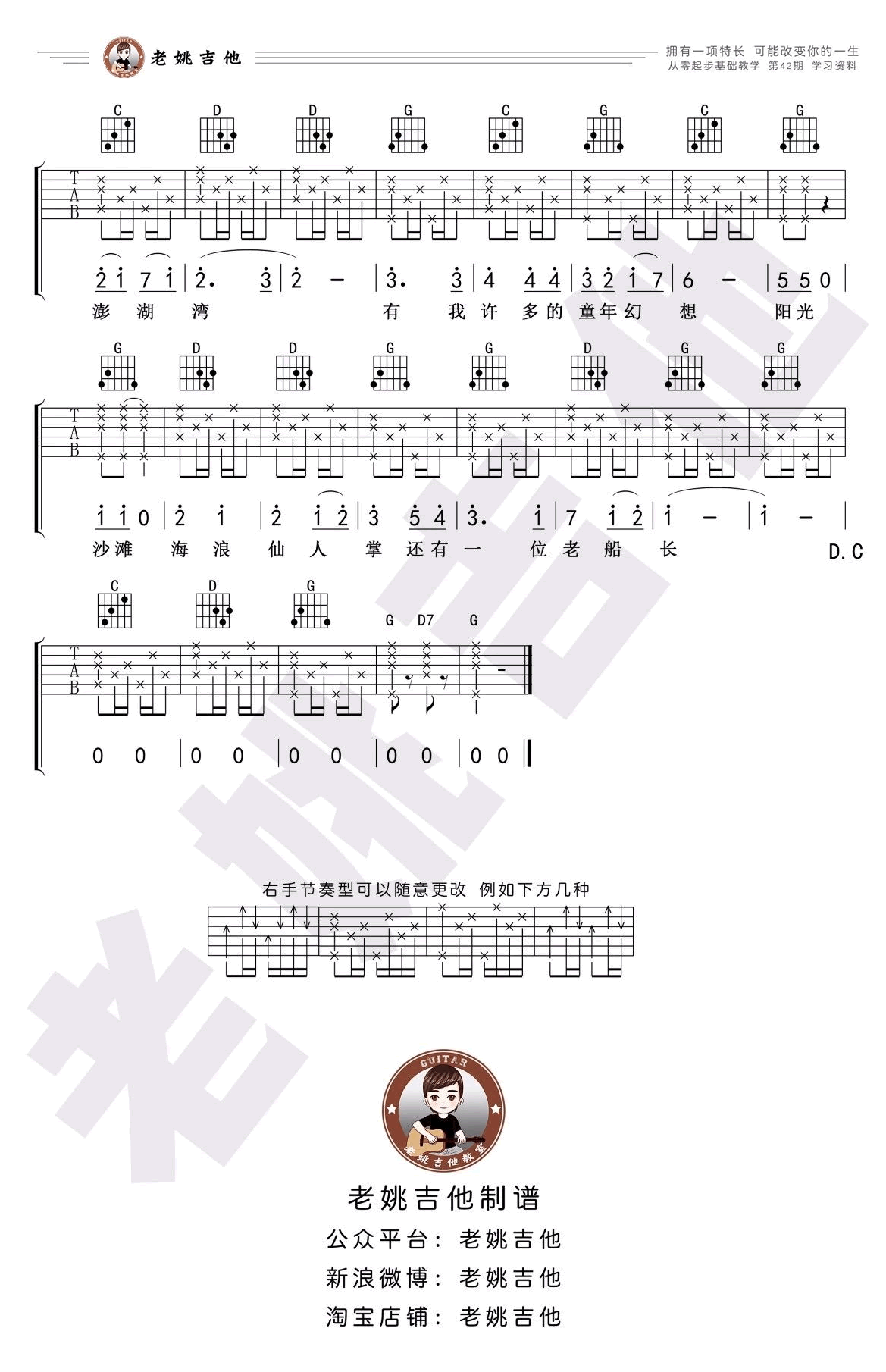外婆的澎湖湾吉他谱_刘文正_G调_弹唱图片六线谱