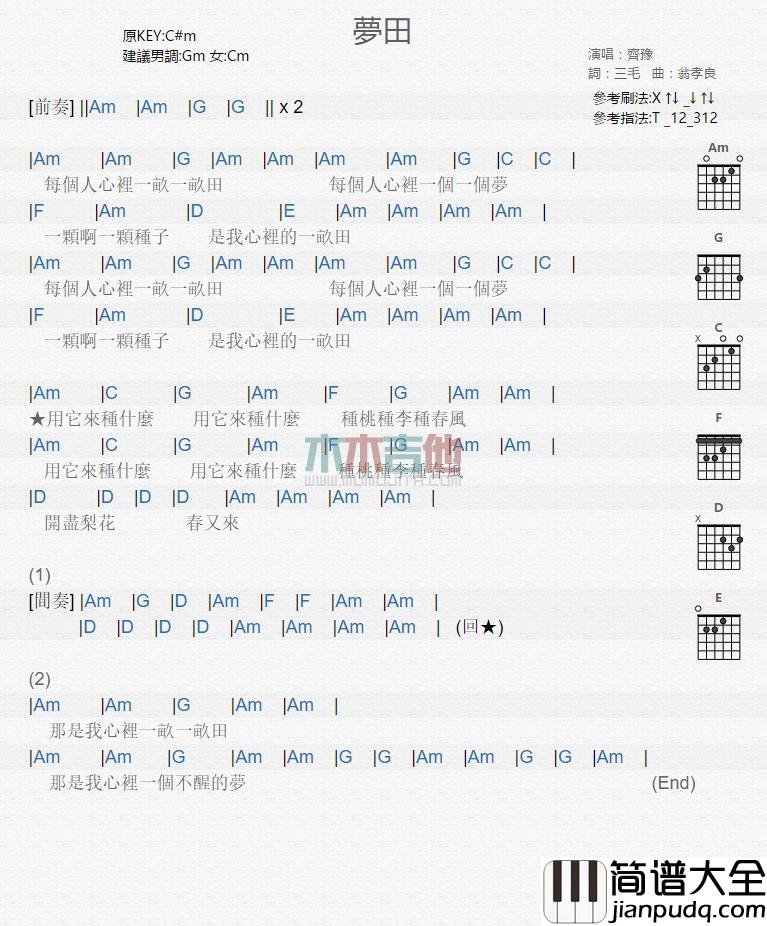 梦田_吉他谱_齐豫