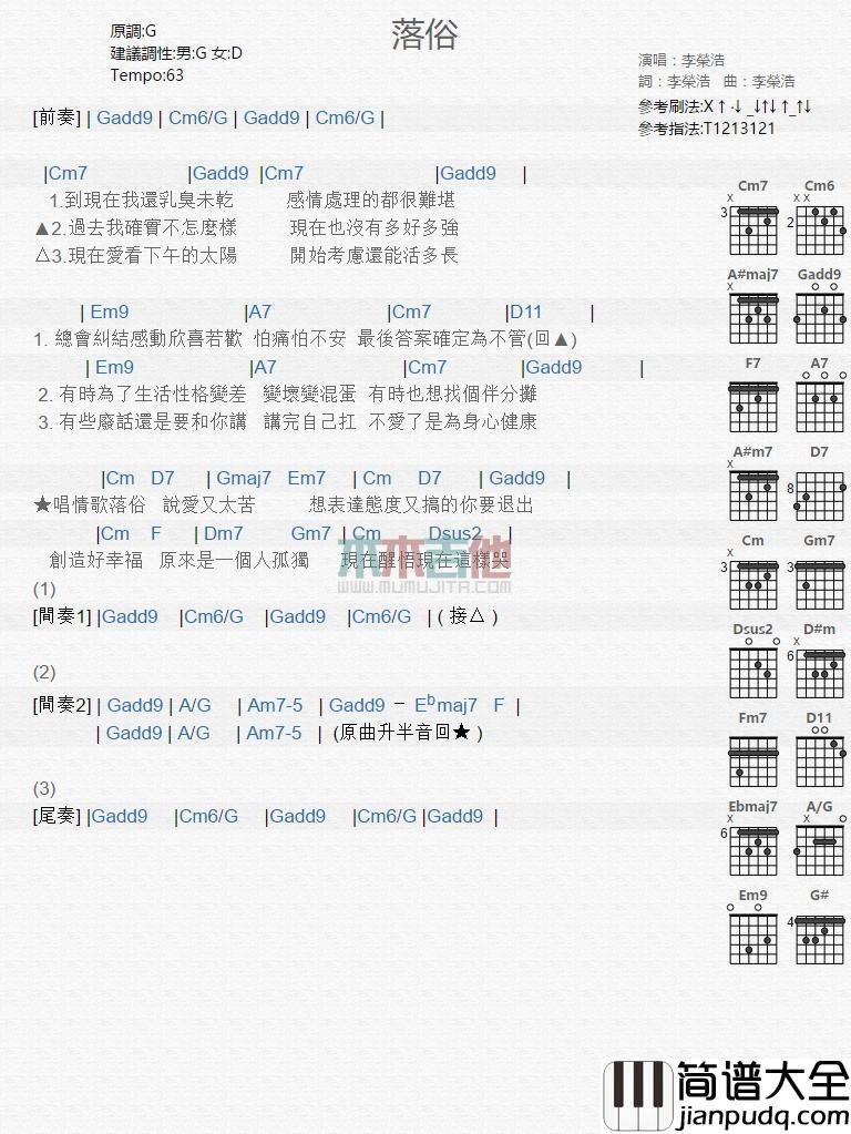 落俗_吉他谱_李荣浩