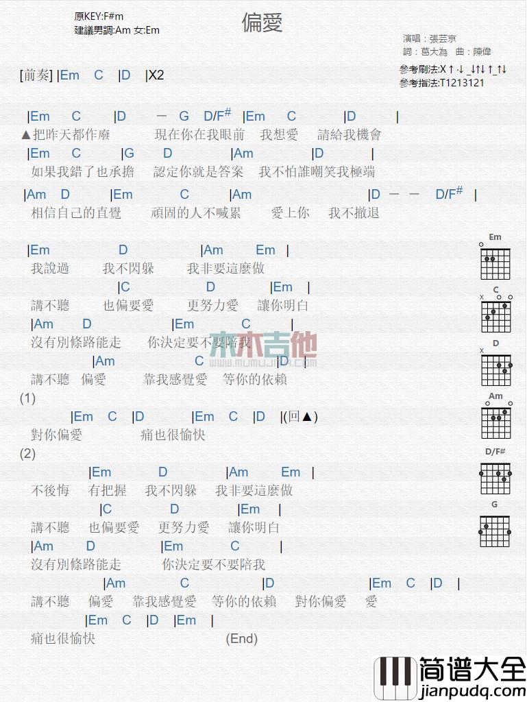 偏爱_吉他谱_张芸京