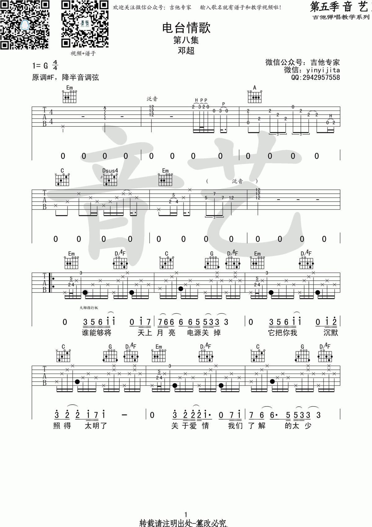 电台情歌_吉他谱_邓超