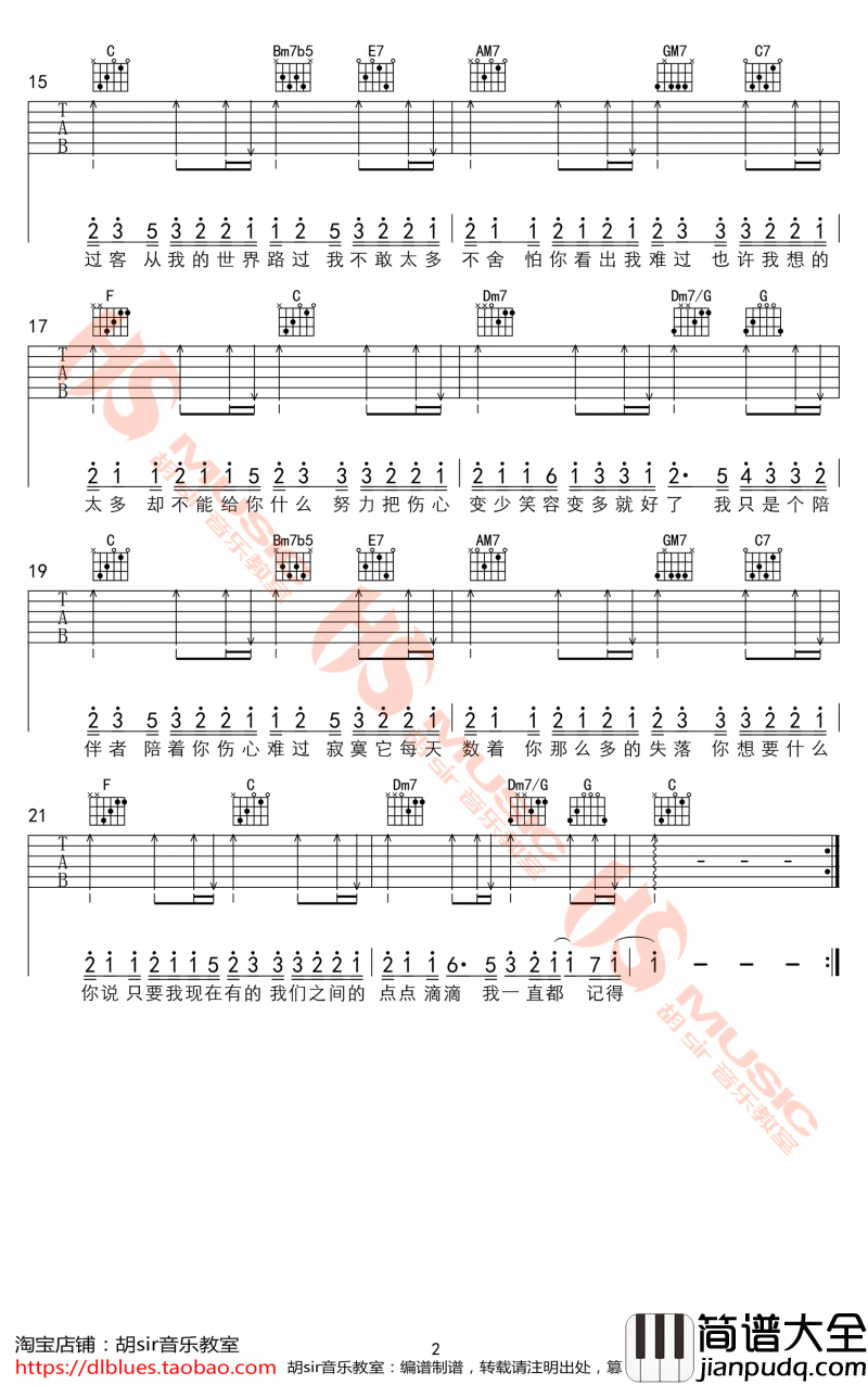 过客吉他谱__C调_阿涵_弹唱谱六线谱（胡sir版）