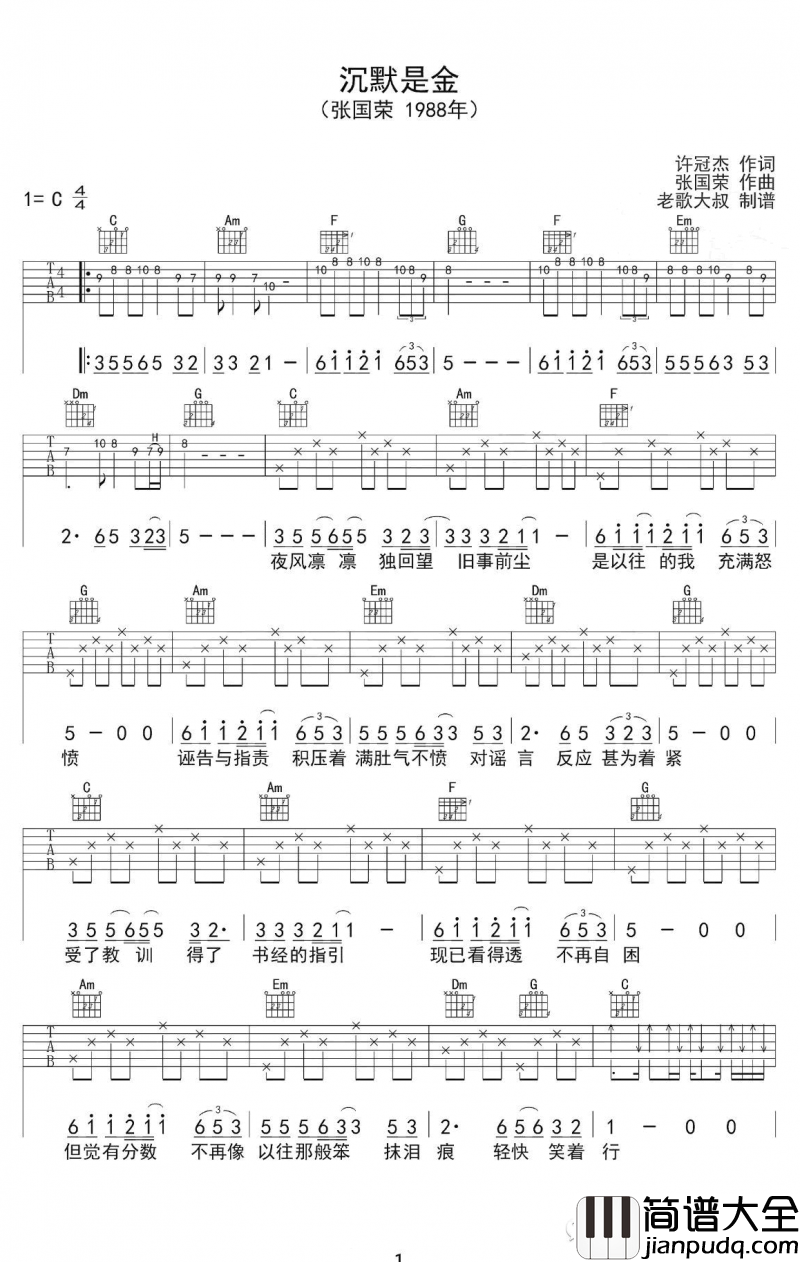 沉默是金吉他谱_C调_张国荣（粤语弹唱谱）图片六线谱