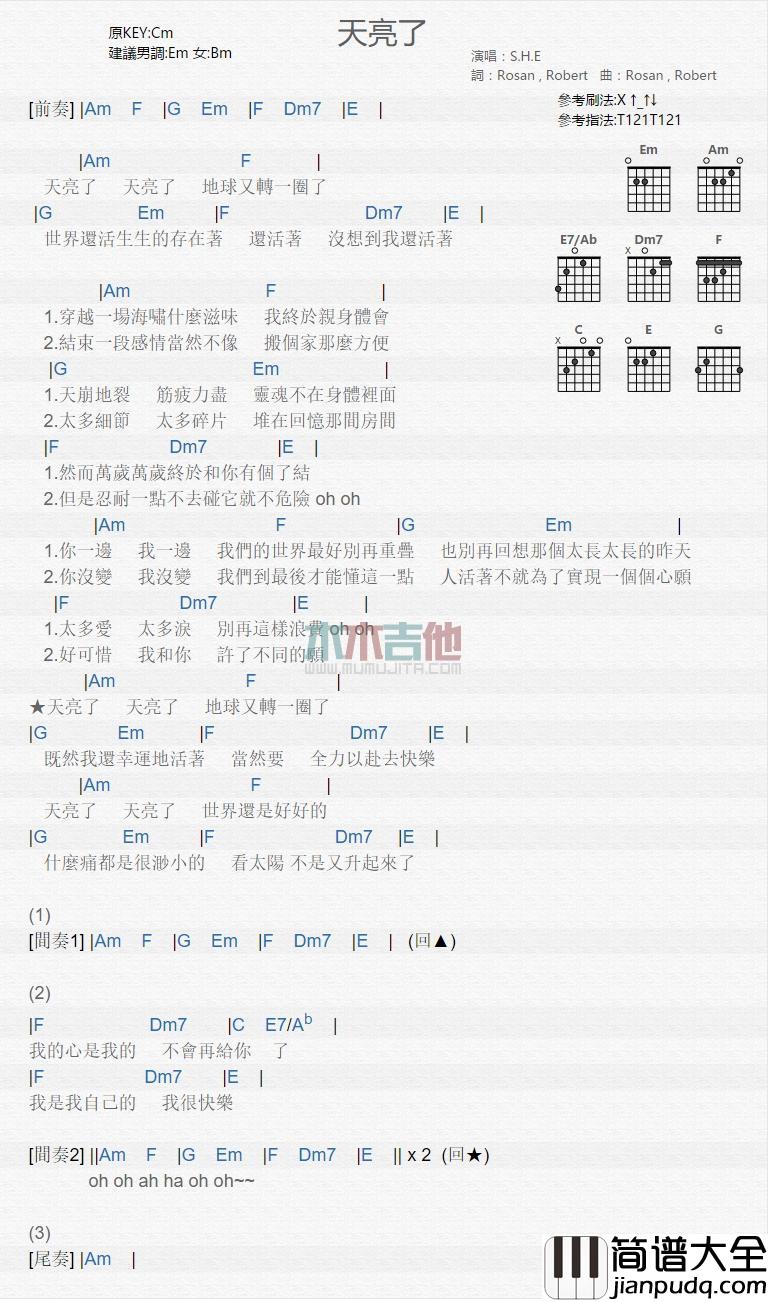 天亮了_吉他谱_S.H.E
