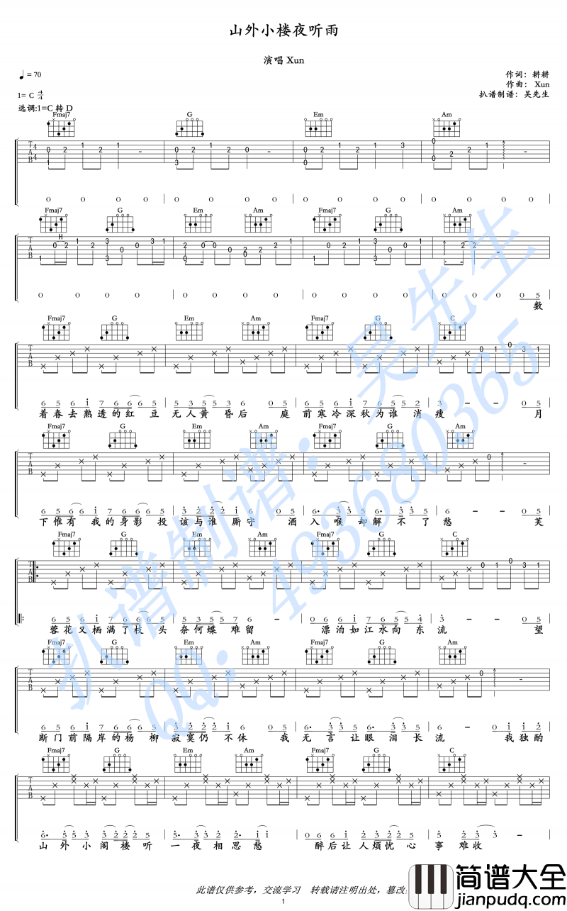 山外小楼夜听雨吉他谱_Xun_C调弹唱谱_（古典风歌曲）