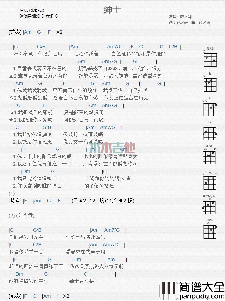 绅士吉他谱歌手薛之谦B调