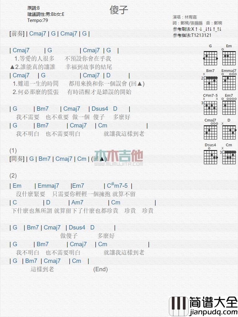 傻子_吉他谱_林宥嘉