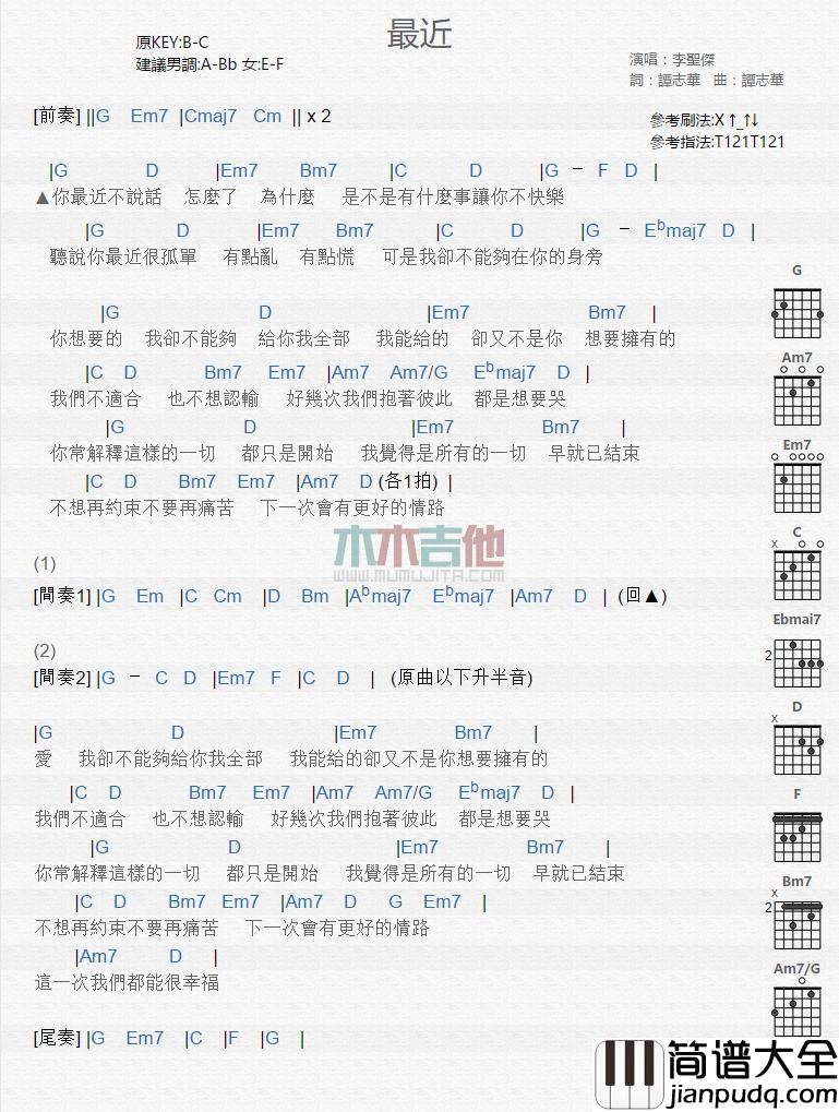 最近_吉他谱_李圣杰