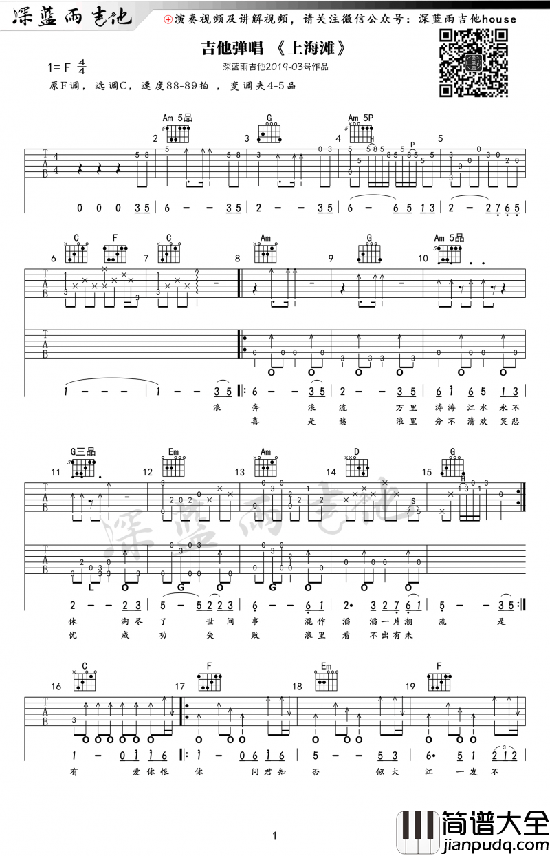 上海滩吉他谱_叶丽仪_吉他弹唱谱_C调