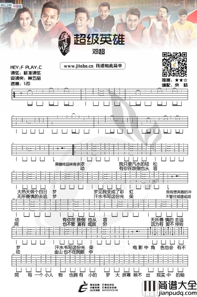 超级英雄吉他谱_邓超_奔跑吧兄弟_吉他谱