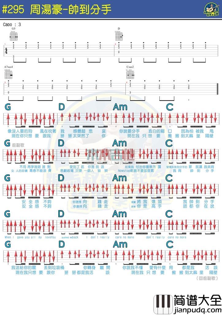 帅到分手_吉他谱_周汤豪