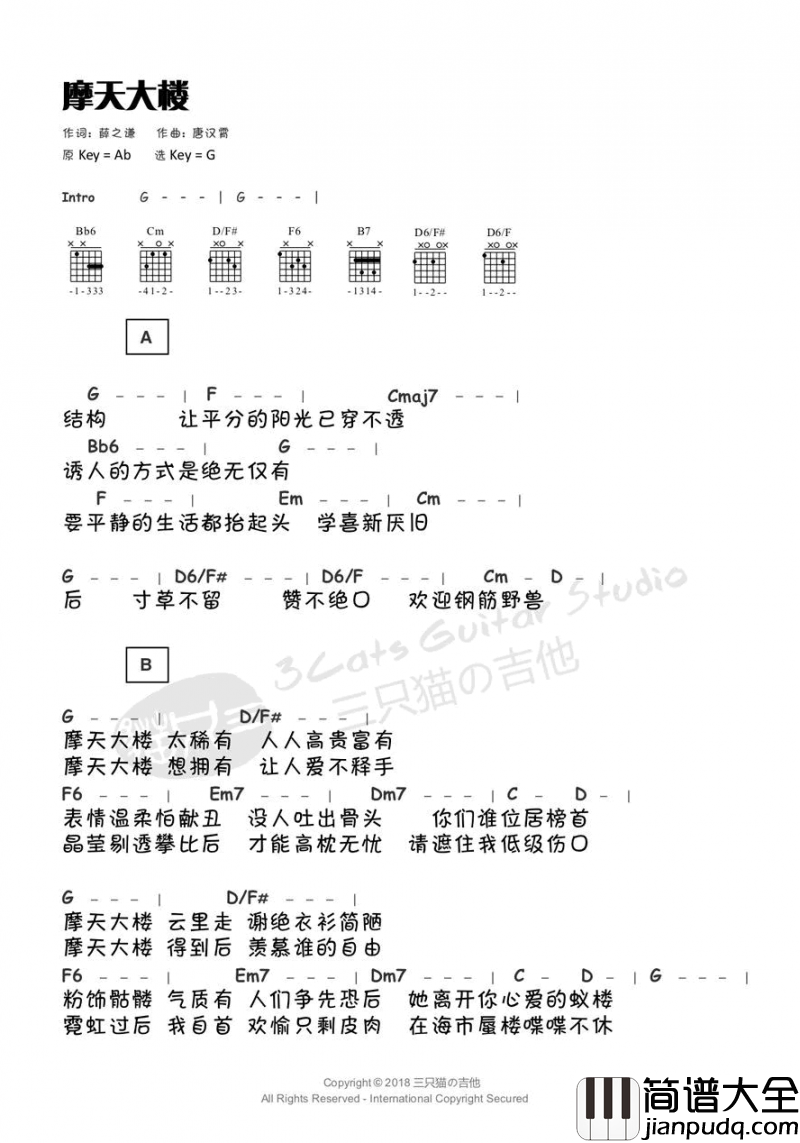 摩天大楼吉他谱_薛之谦_G调六线谱