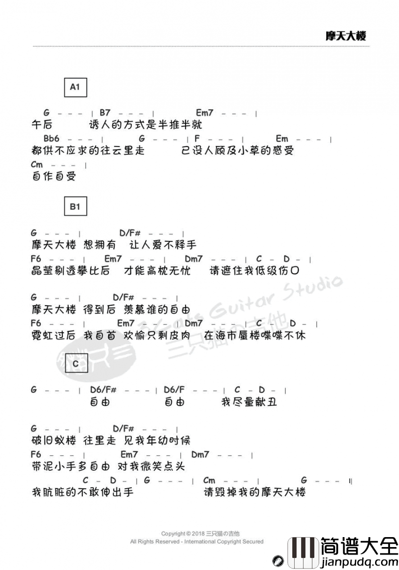 摩天大楼吉他谱_薛之谦_G调六线谱