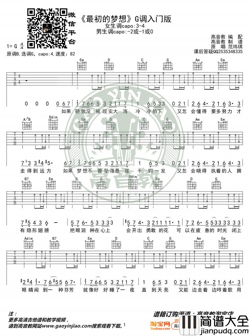 最初的梦想吉他谱_范玮琪_G调弹唱谱（简单版_图片六线谱）