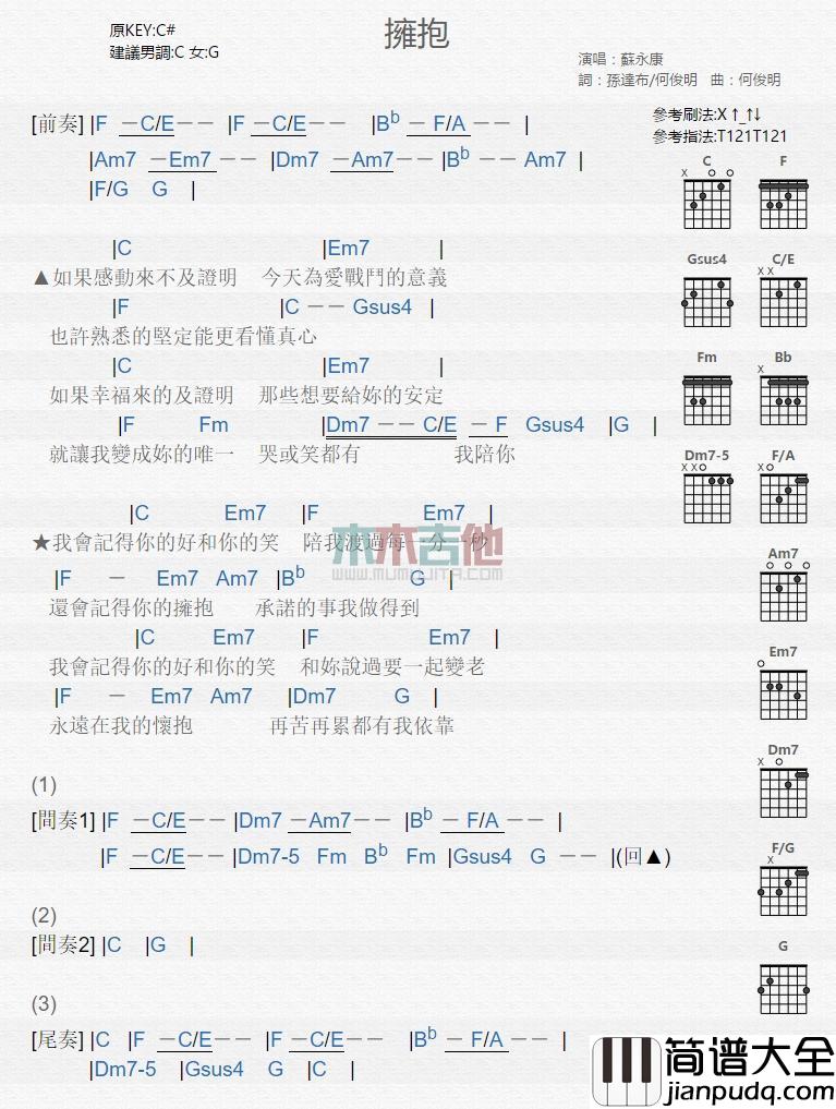 拥抱_吉他谱_苏永康
