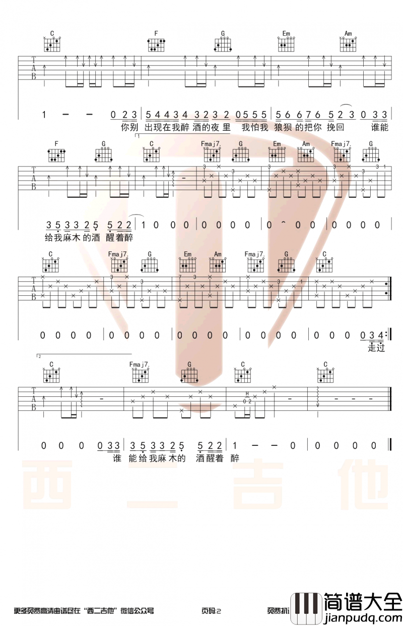 醒着醉吉他谱_马良原版吉他谱_弹唱谱六线谱