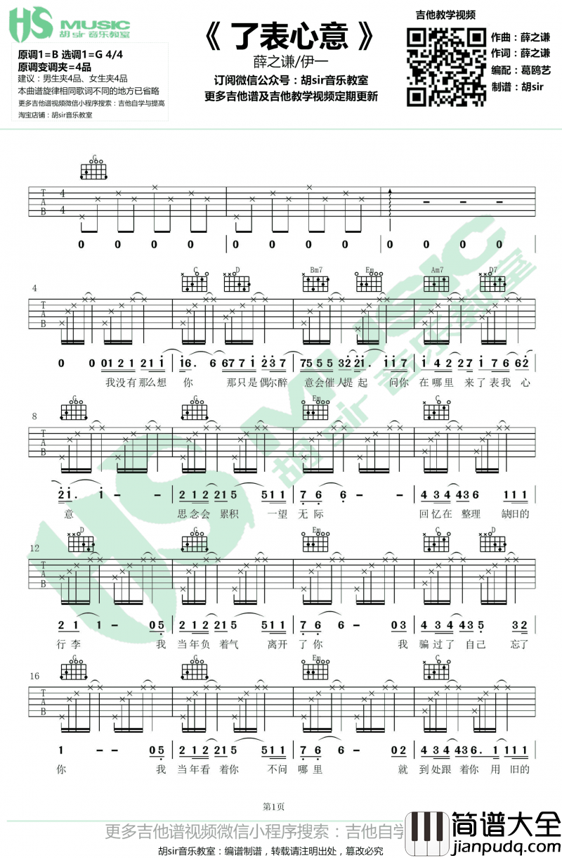 无限歌谣季_了表心意吉他谱_G调_薛之谦/伊一弹唱谱