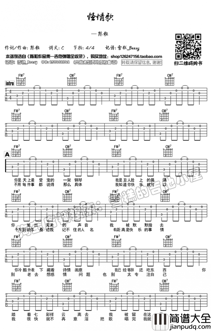 怪情歌吉他谱_陈粒_图片六线谱