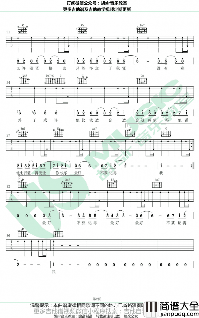 最好吉他谱_薛之谦_G调_六线谱
