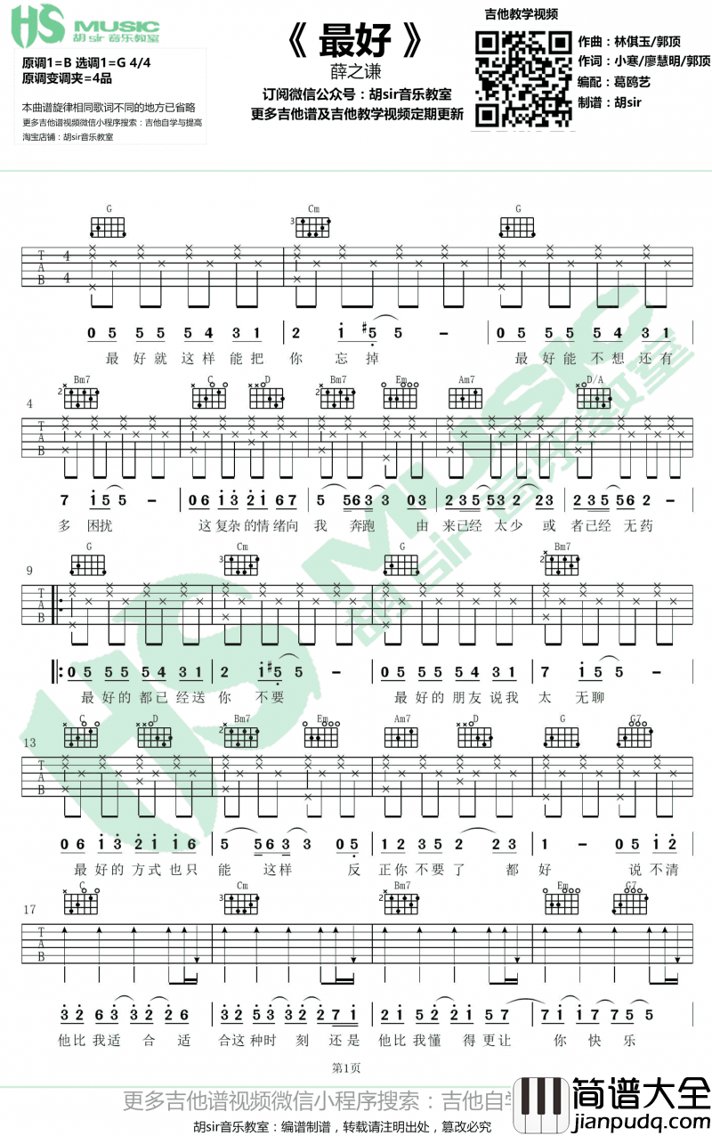 最好吉他谱_薛之谦_G调_六线谱